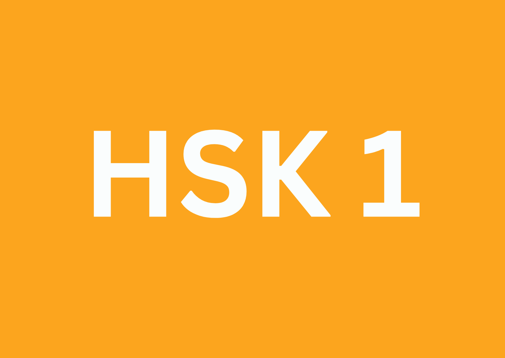 HSK 1