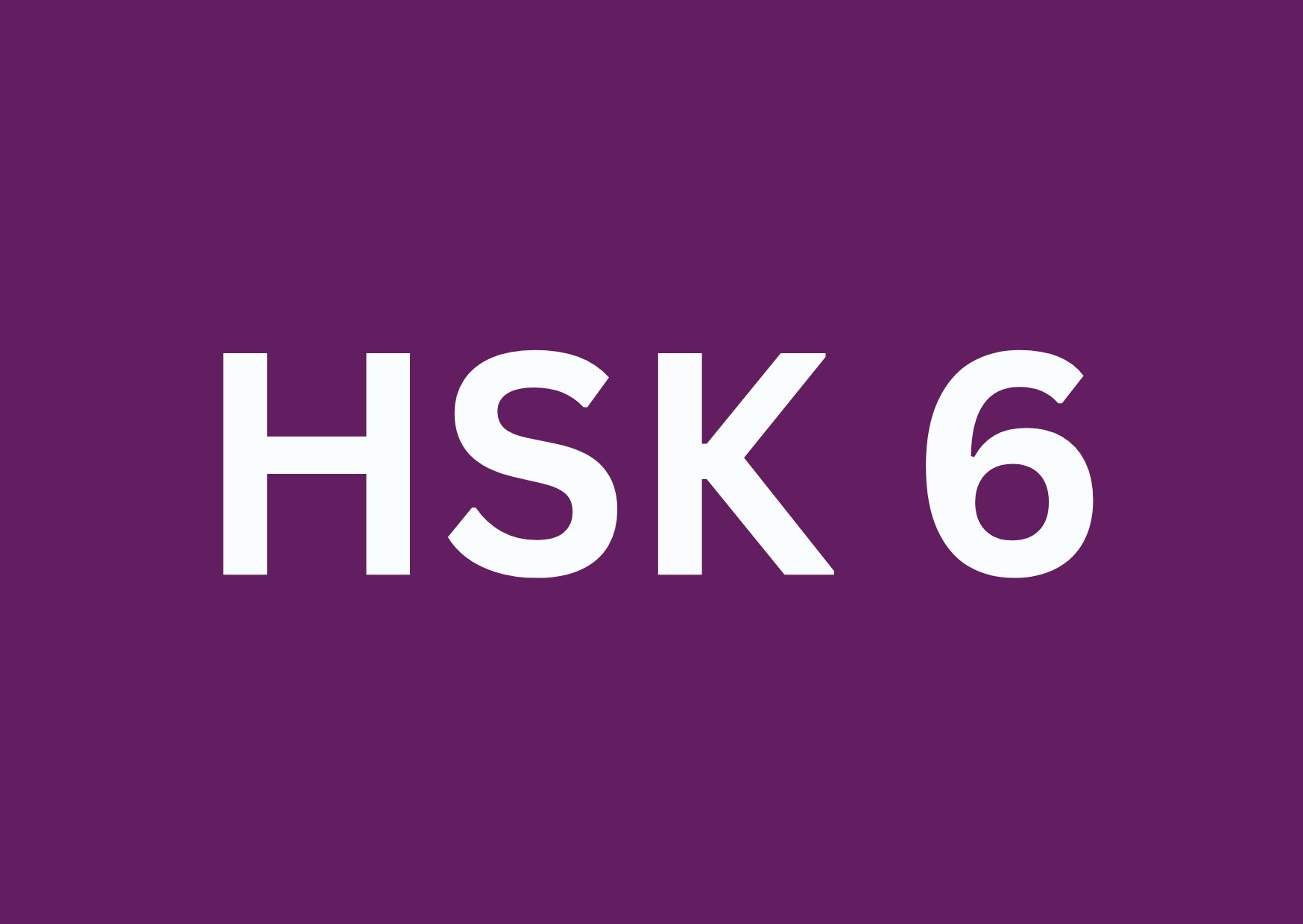 HSK 6