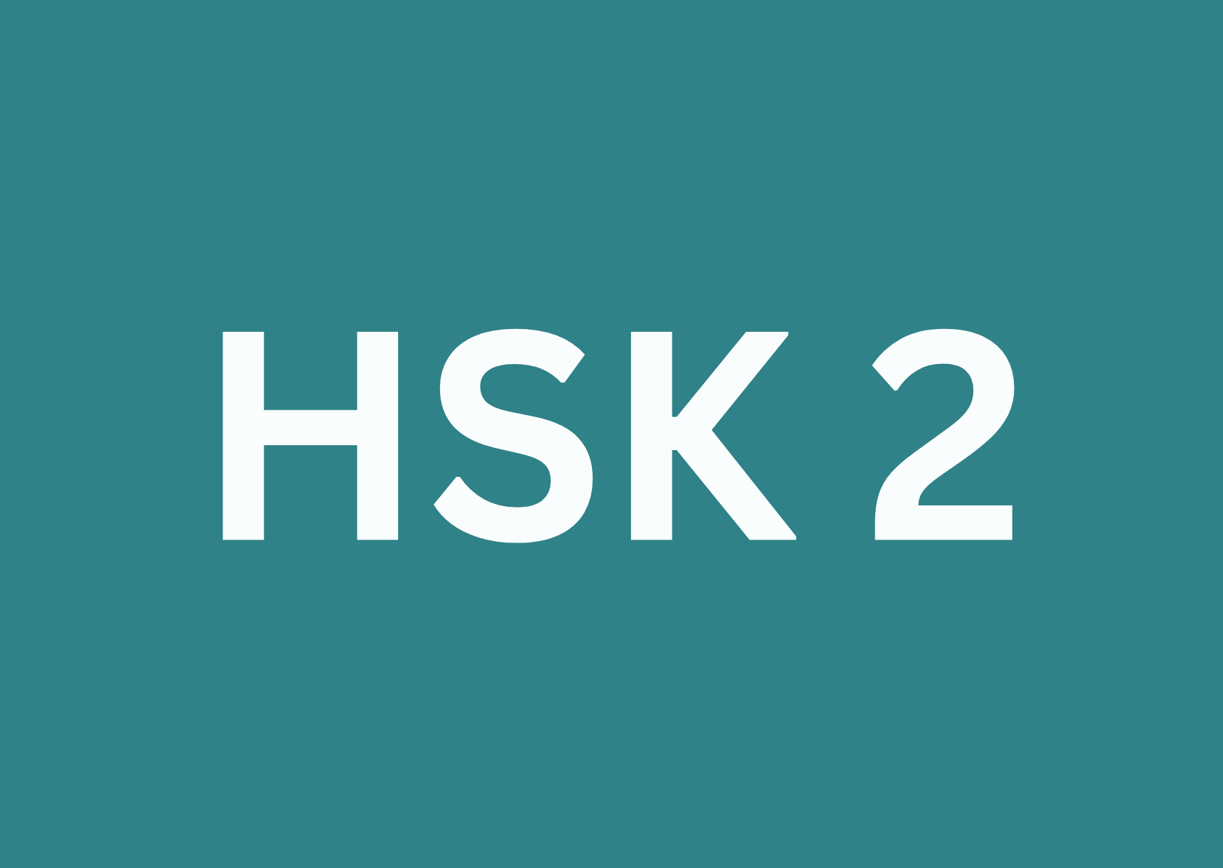 HSK 2