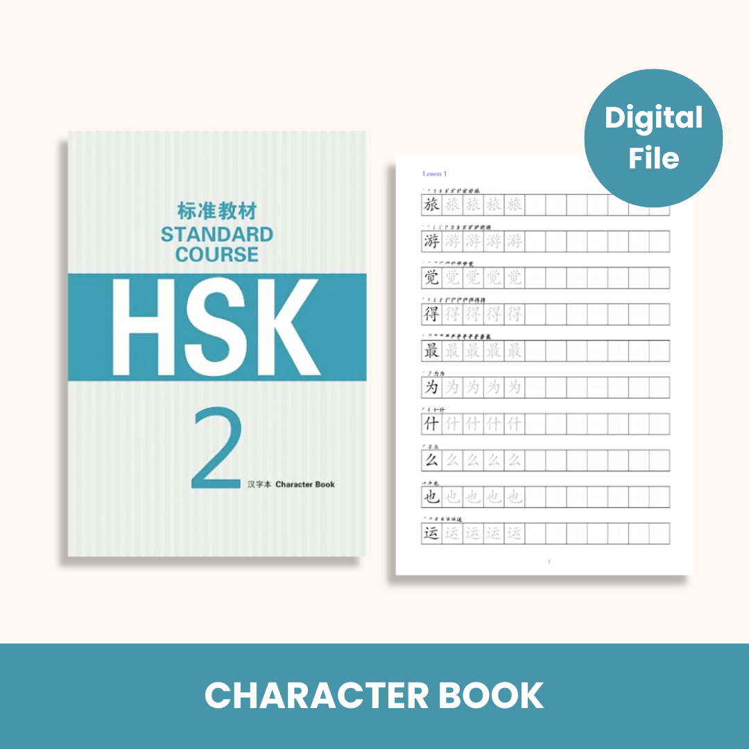 HSK Character Book (Level 1-6)