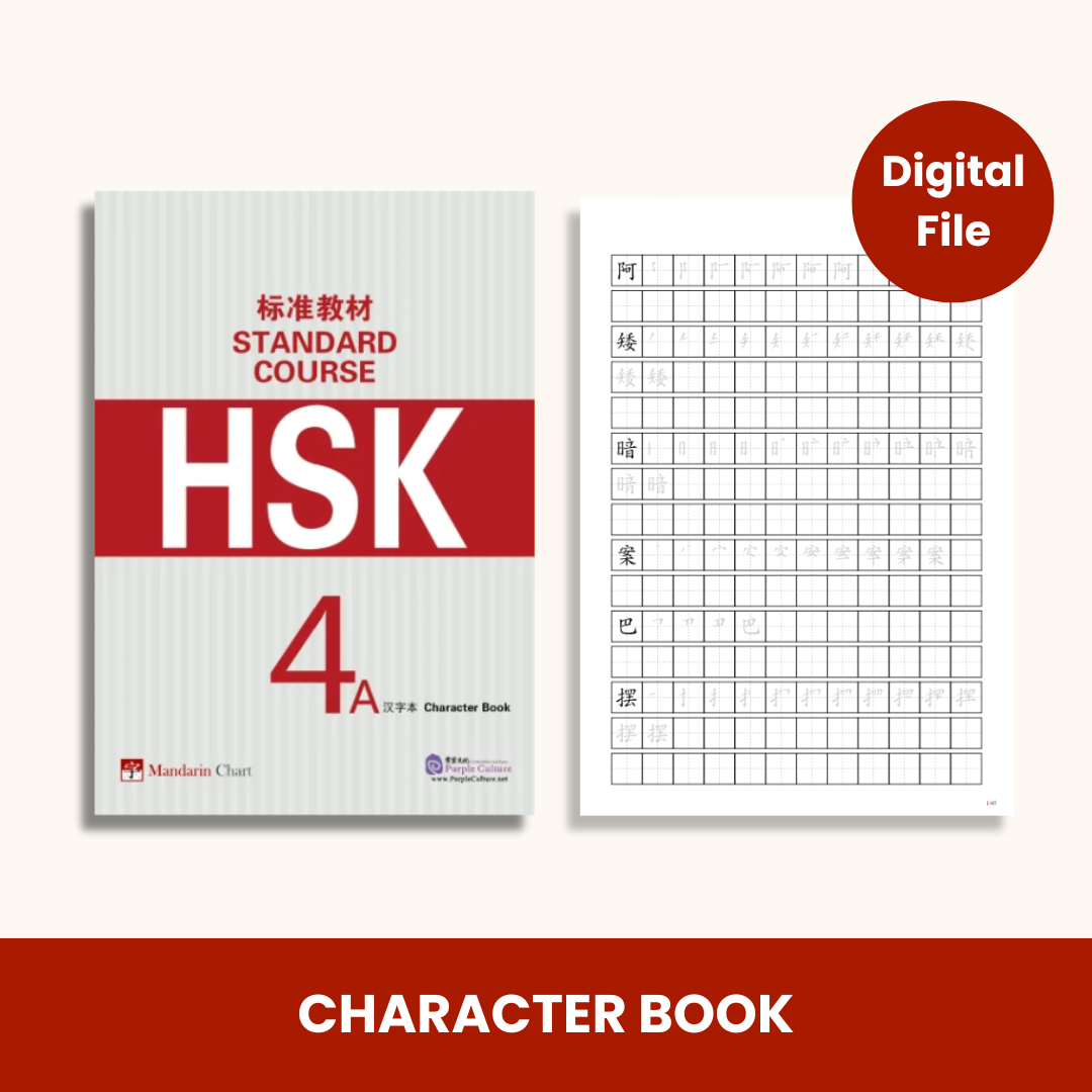 HSK Character Book (Level 1-6)