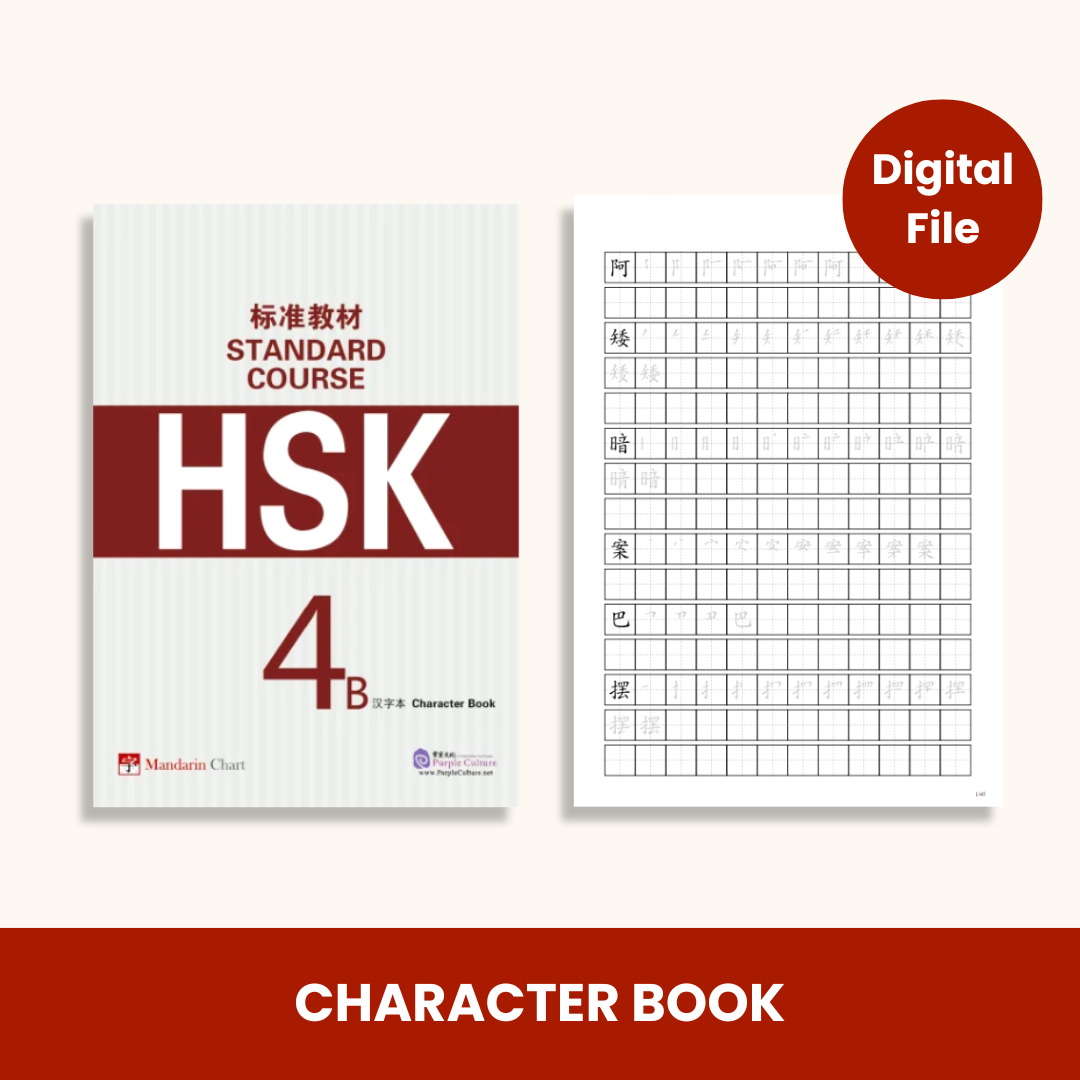 HSK Character Book (Level 1-6)