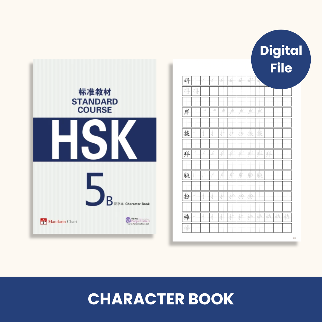 HSK Character Book (Level 1-6)