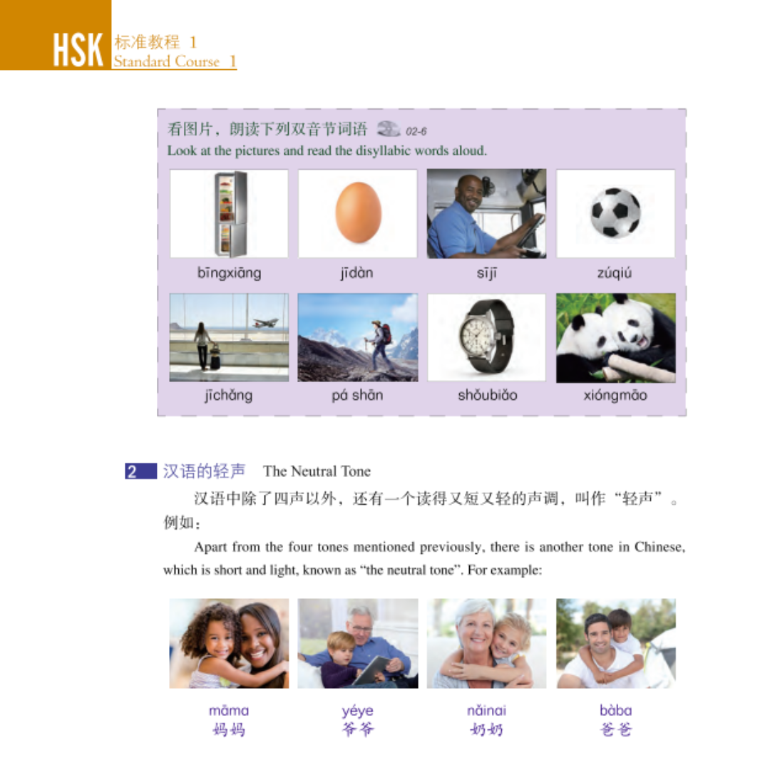 HSK 1 Textbook & Workbook with Answers and Audio