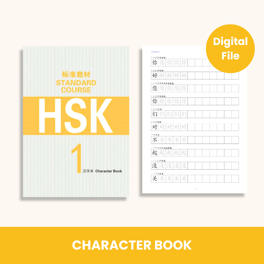 HSK Character Book (Level 1-6)
